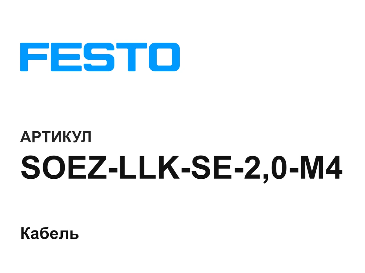 SOEZLLKSE20M4 FESTO