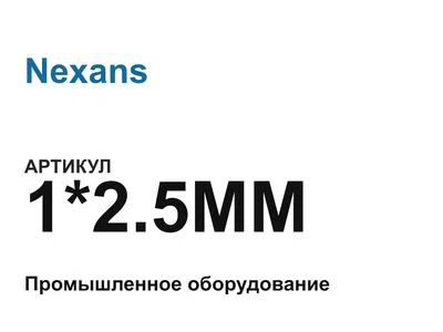 125MM Nexans