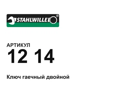 1214 STAHLWILLE