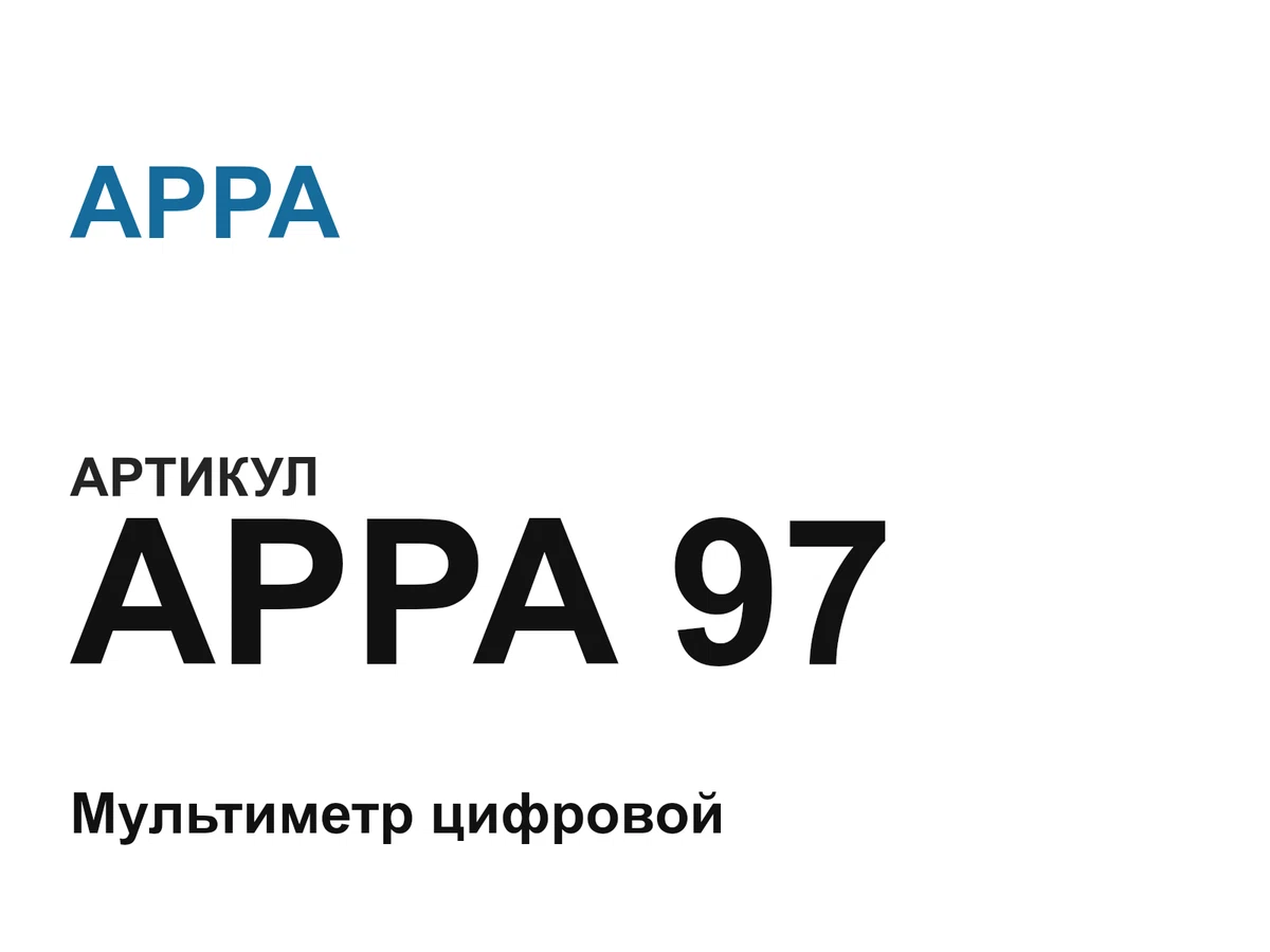 appa97 APPA