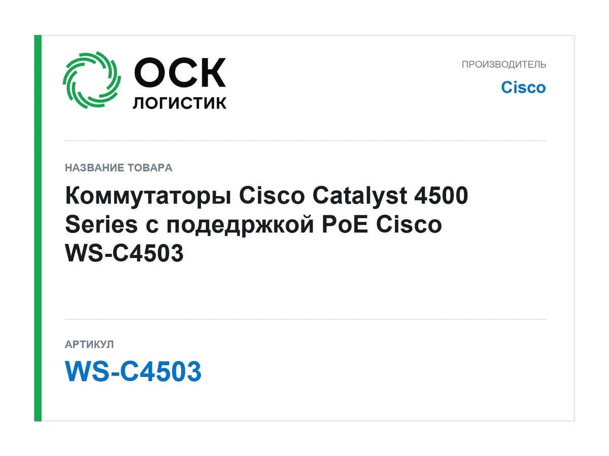 WS-C4503 Cisco