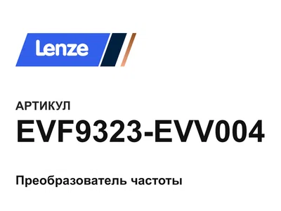 EVF9323EVV004 Lenze