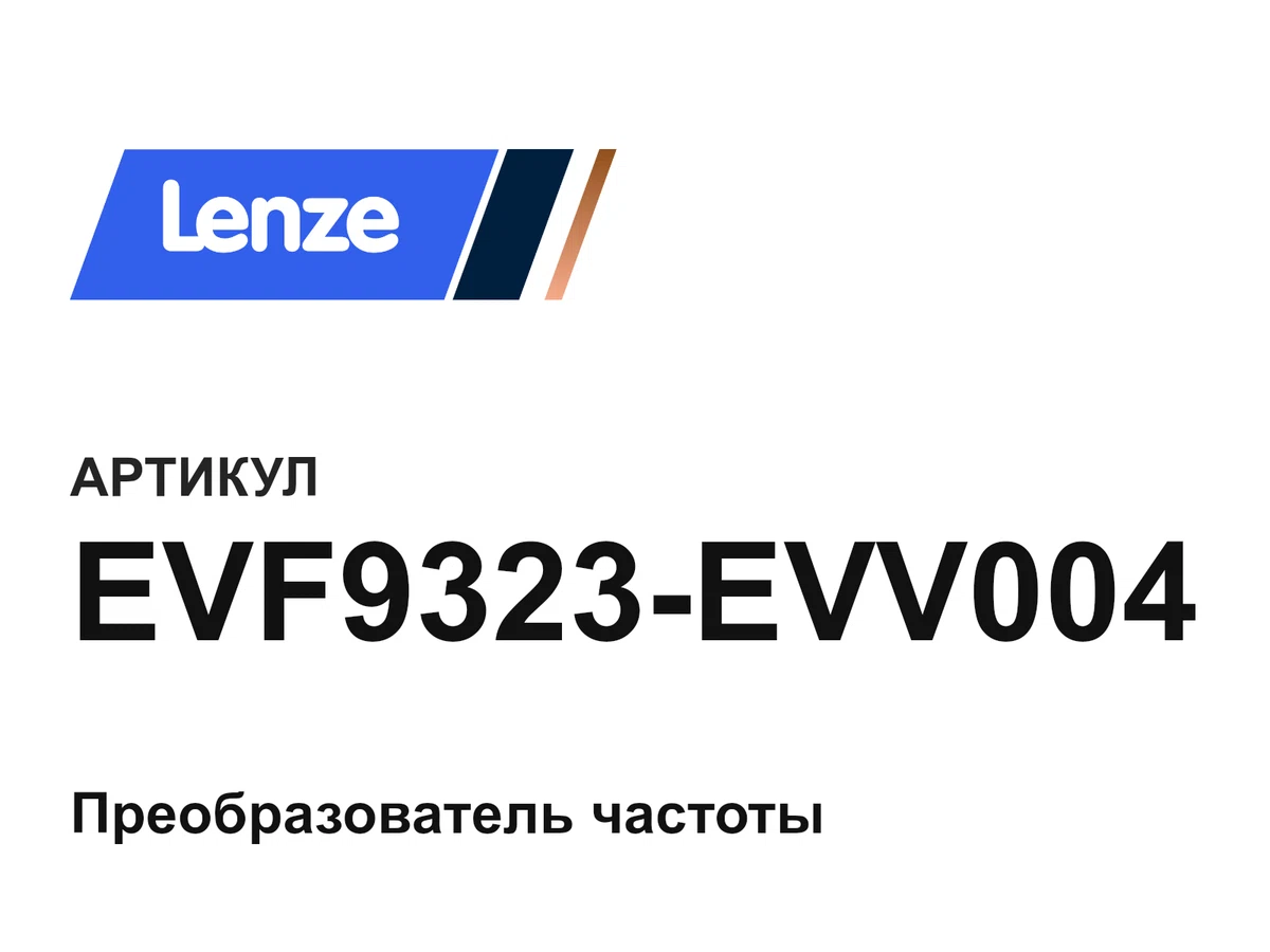 EVF9323EVV004 Lenze