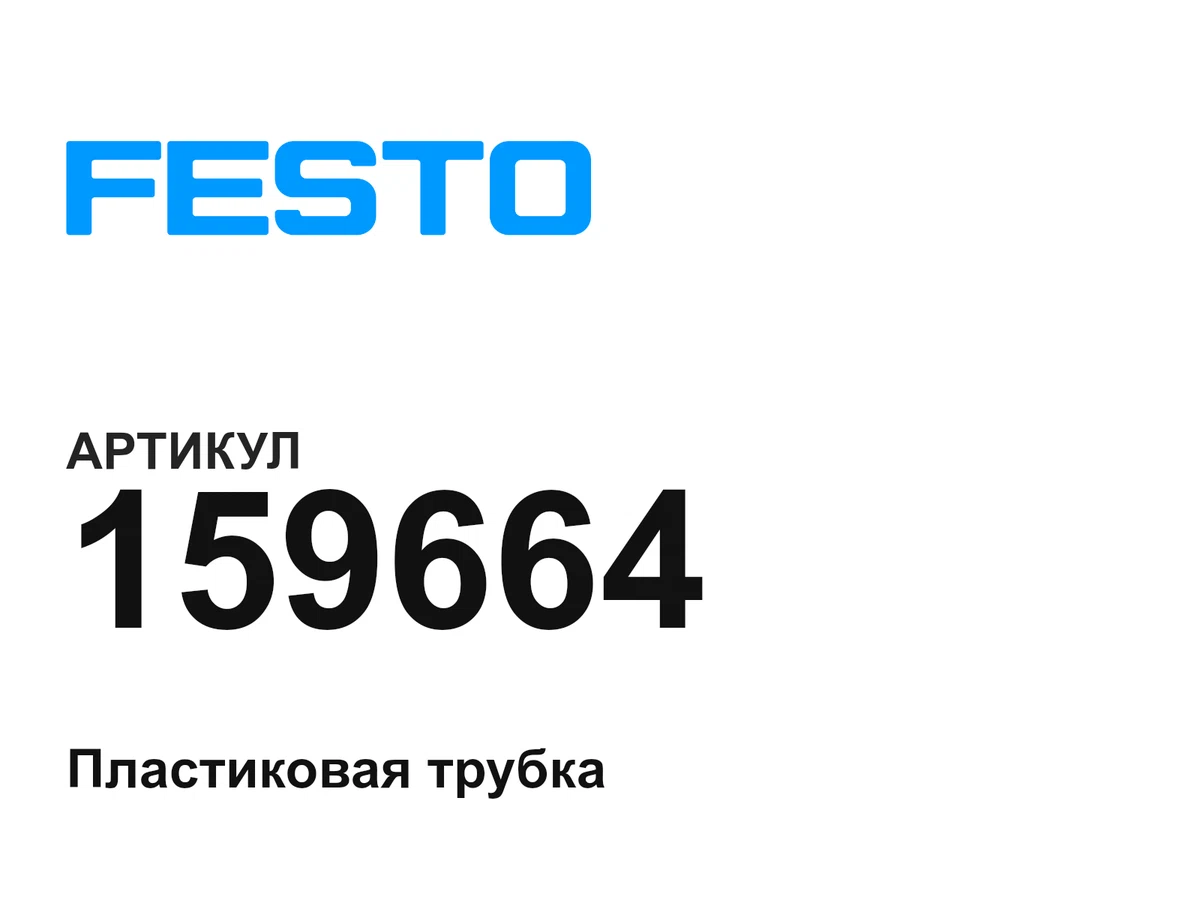 159664 FESTO