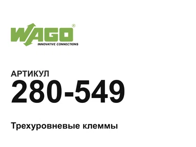 280549 Wago