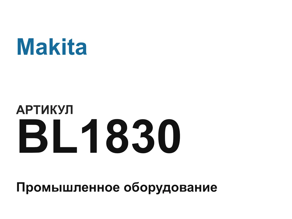 BL1830 Makita