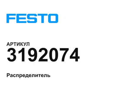 3192074 FESTO