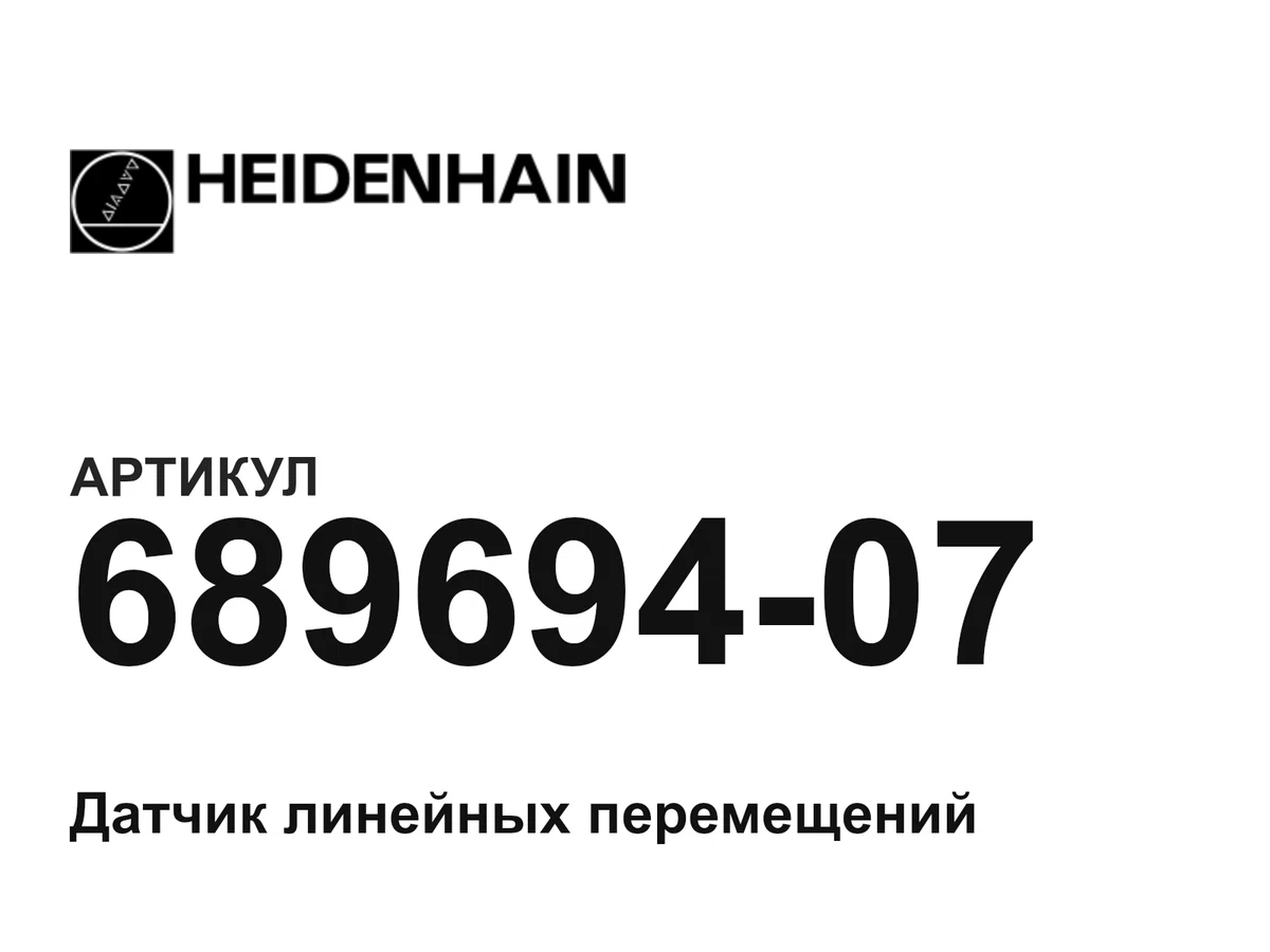 68969407 Heidenhain