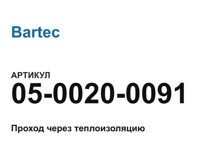 0500200091 Bartec