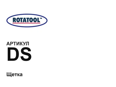 DS Rotatool