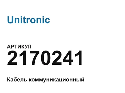 2170241 Unitronic