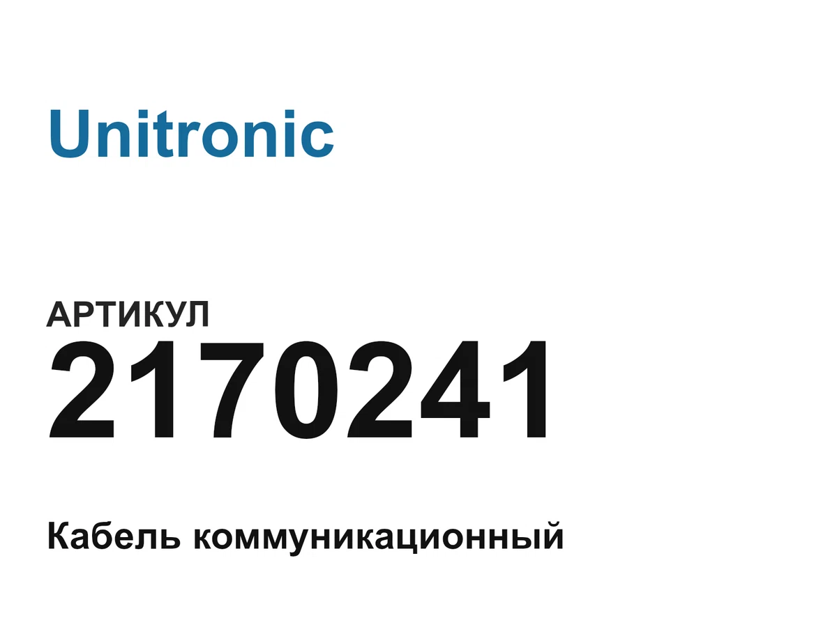 2170241 Unitronic