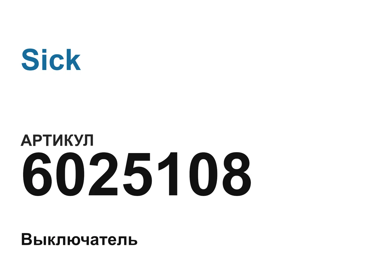 6025108 Sick