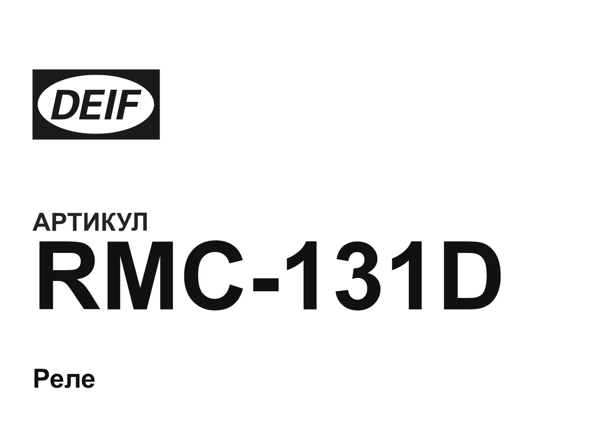 RMC131D DEIF