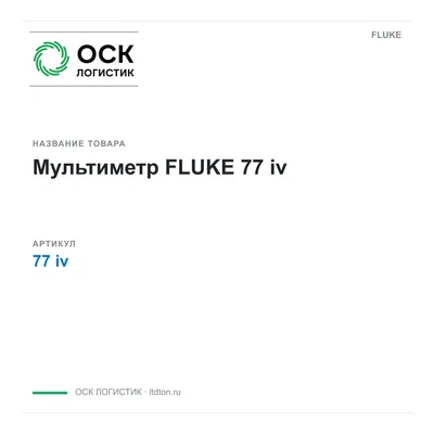 77iv FLUKE