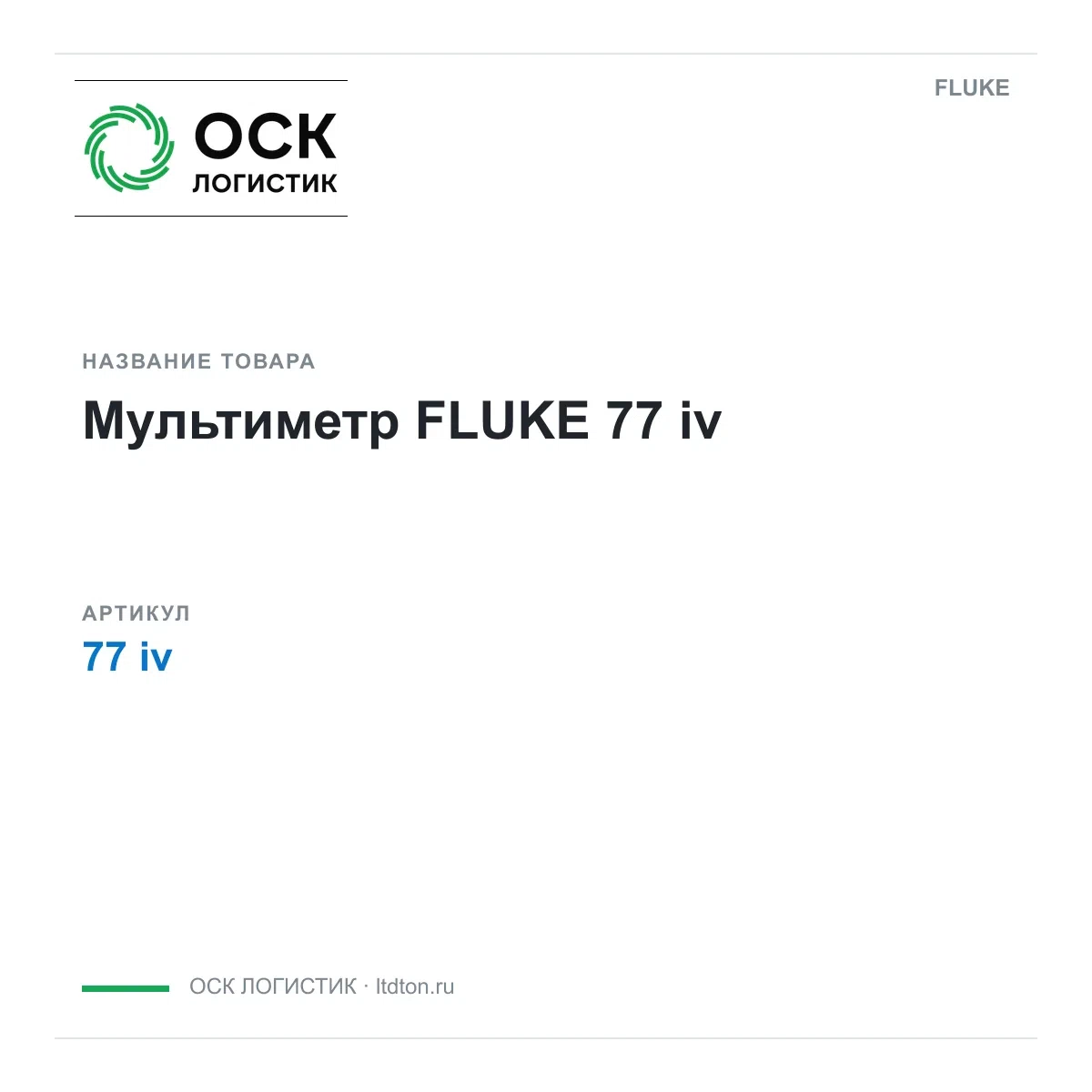 77iv FLUKE