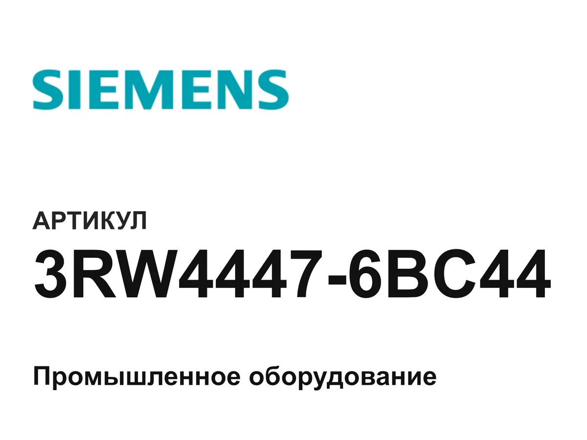 3RW44476BC44 Siemens
