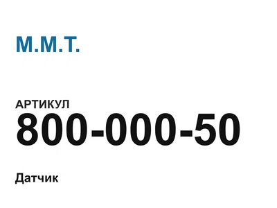 80000050 M.M.T.