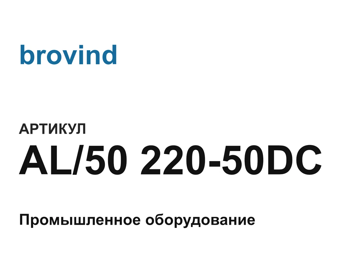 AL5022050DC brovind