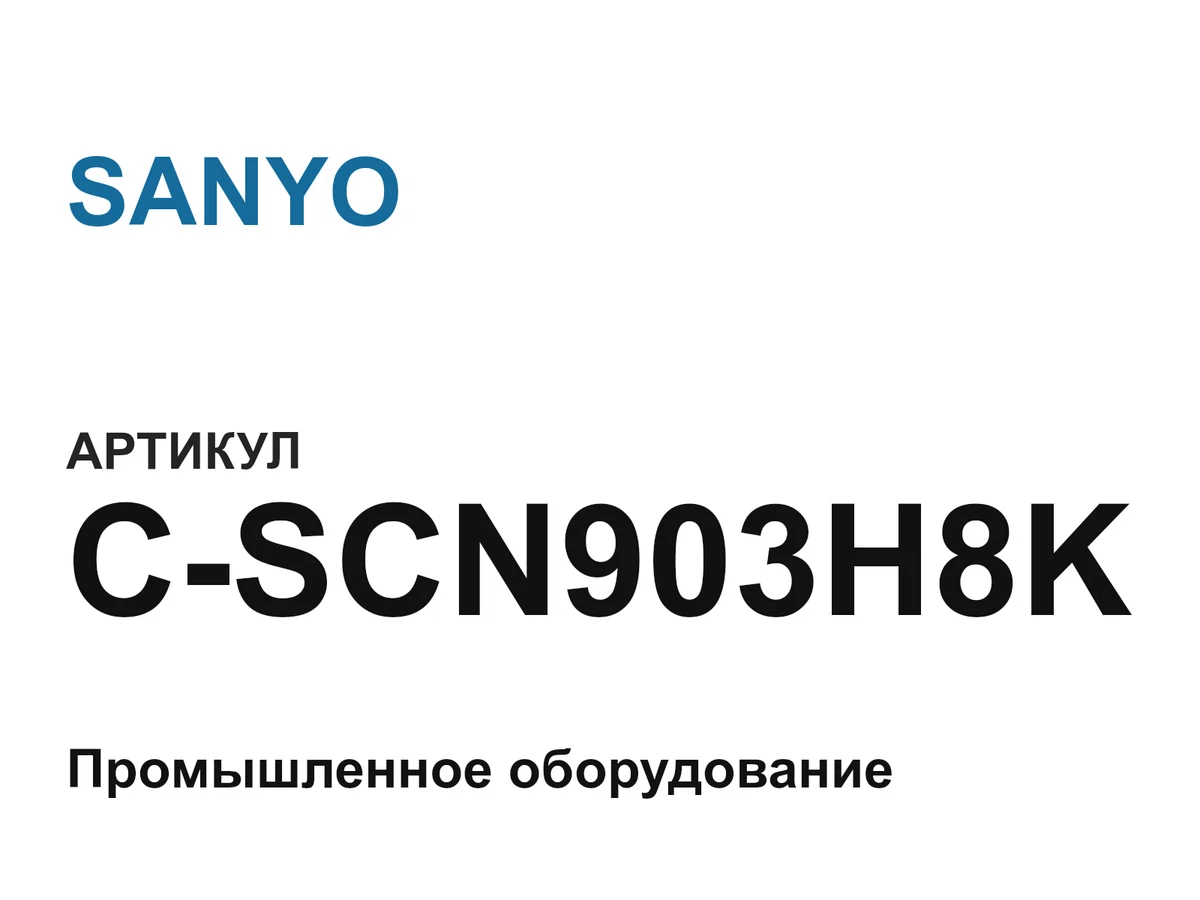 CSCN903H8K SANYO