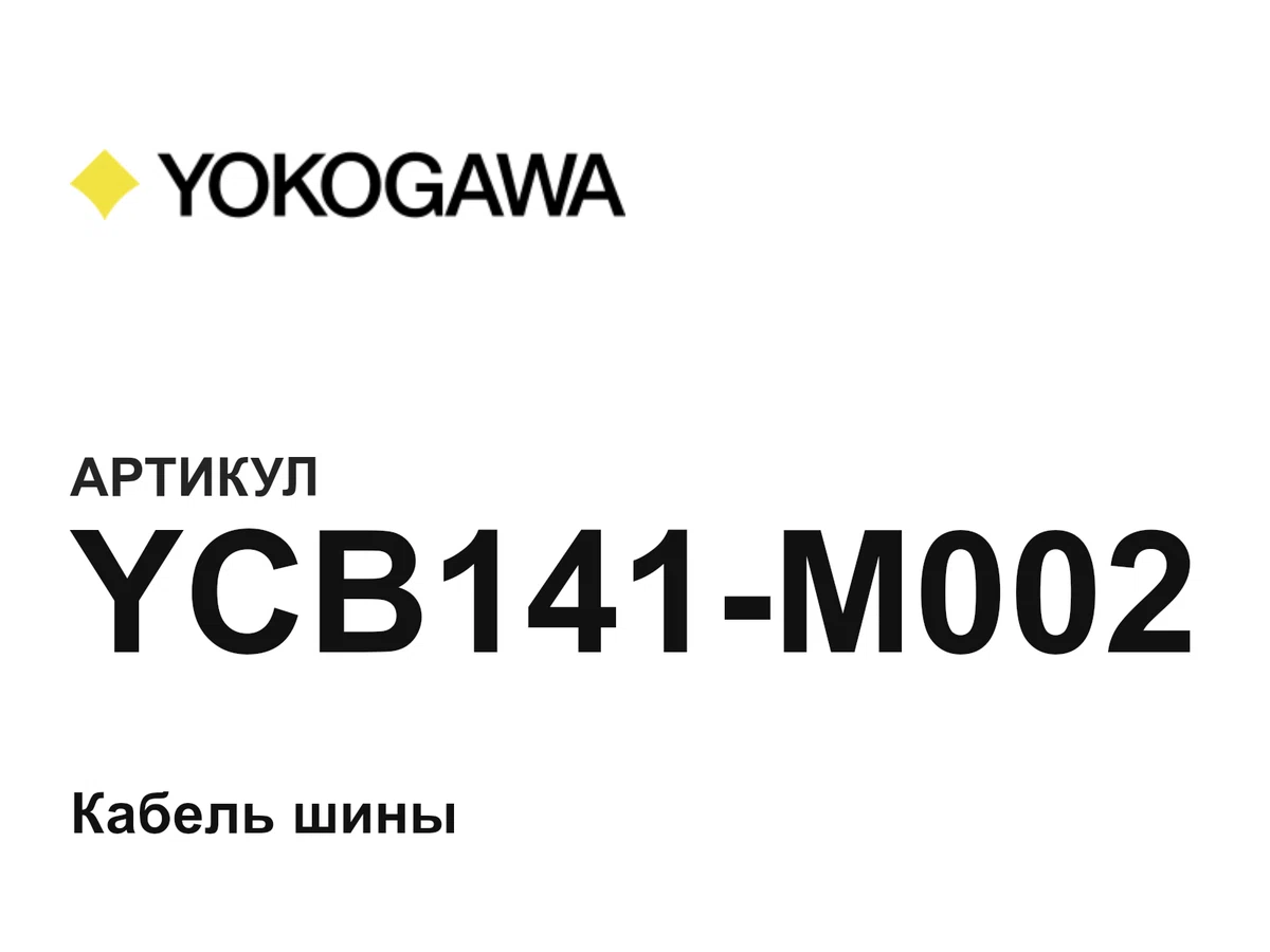 YCB141M002 Yokogawa