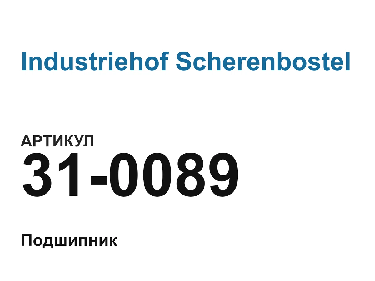 310089 Industriehof Scherenbostel