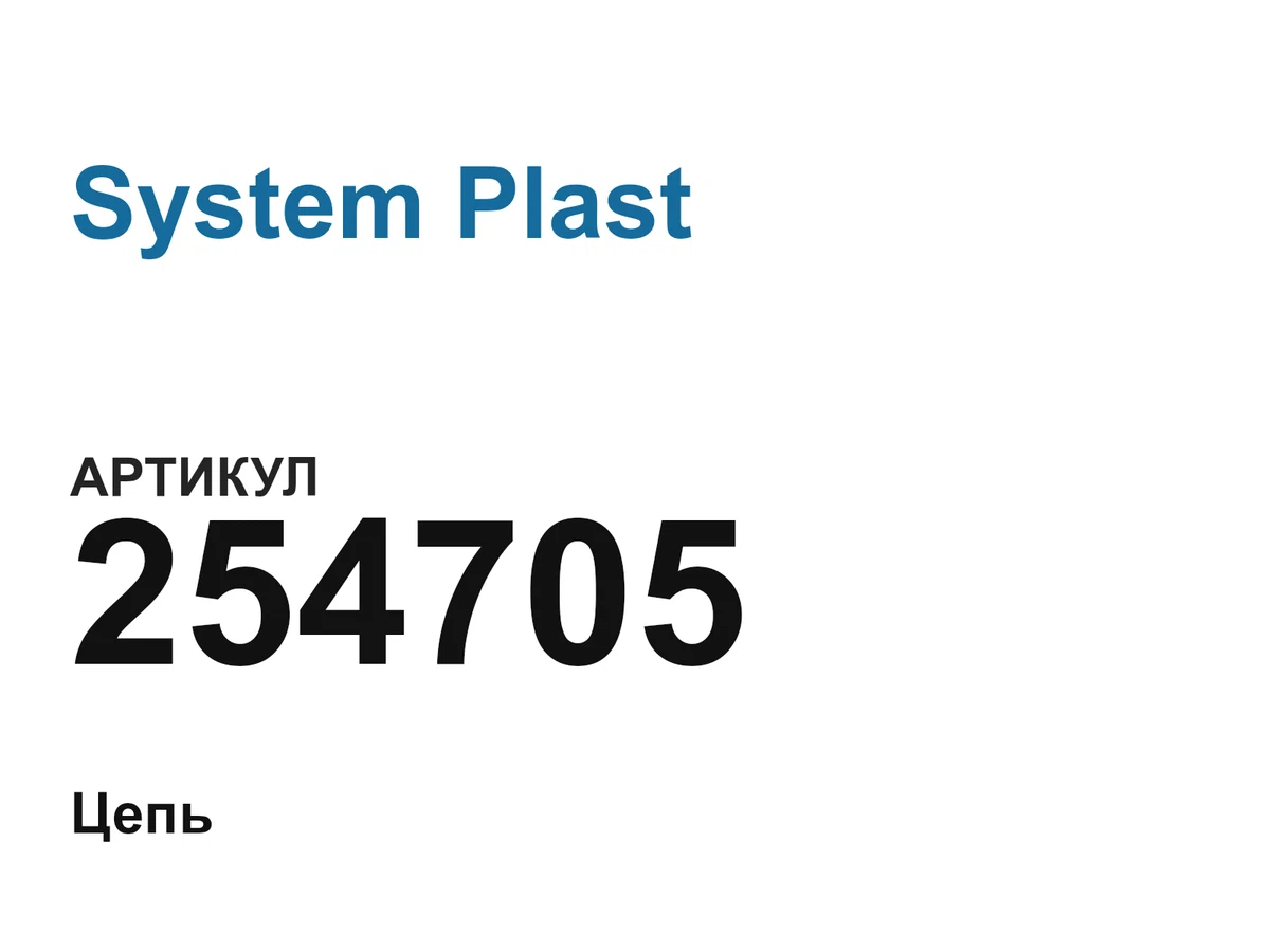 254705 System Plast