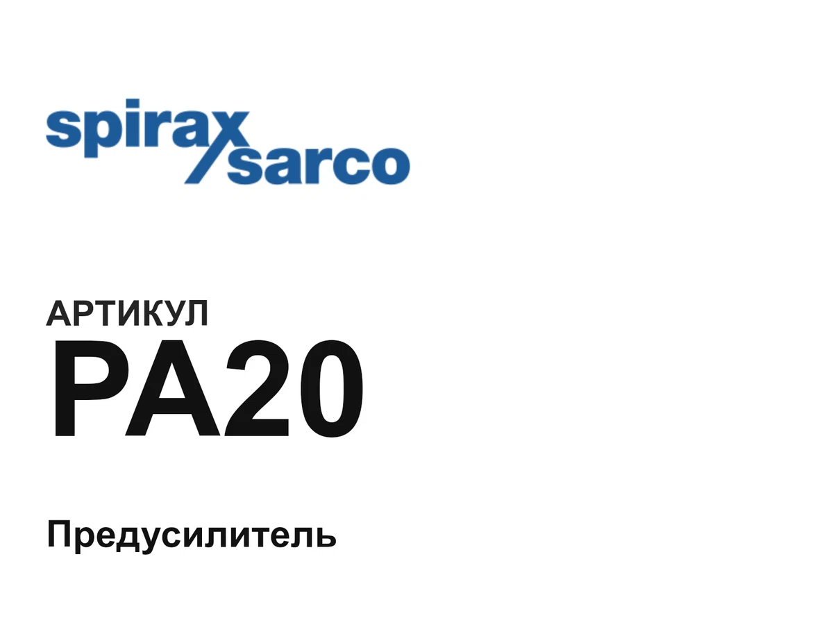 PA20 Spirax Sarco