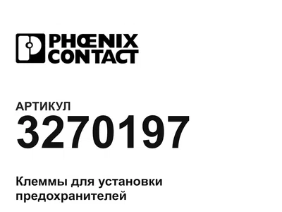3270197 Phoenix Contact