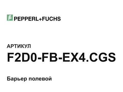F2D0FBEX4CGS Pepperl+Fuchs