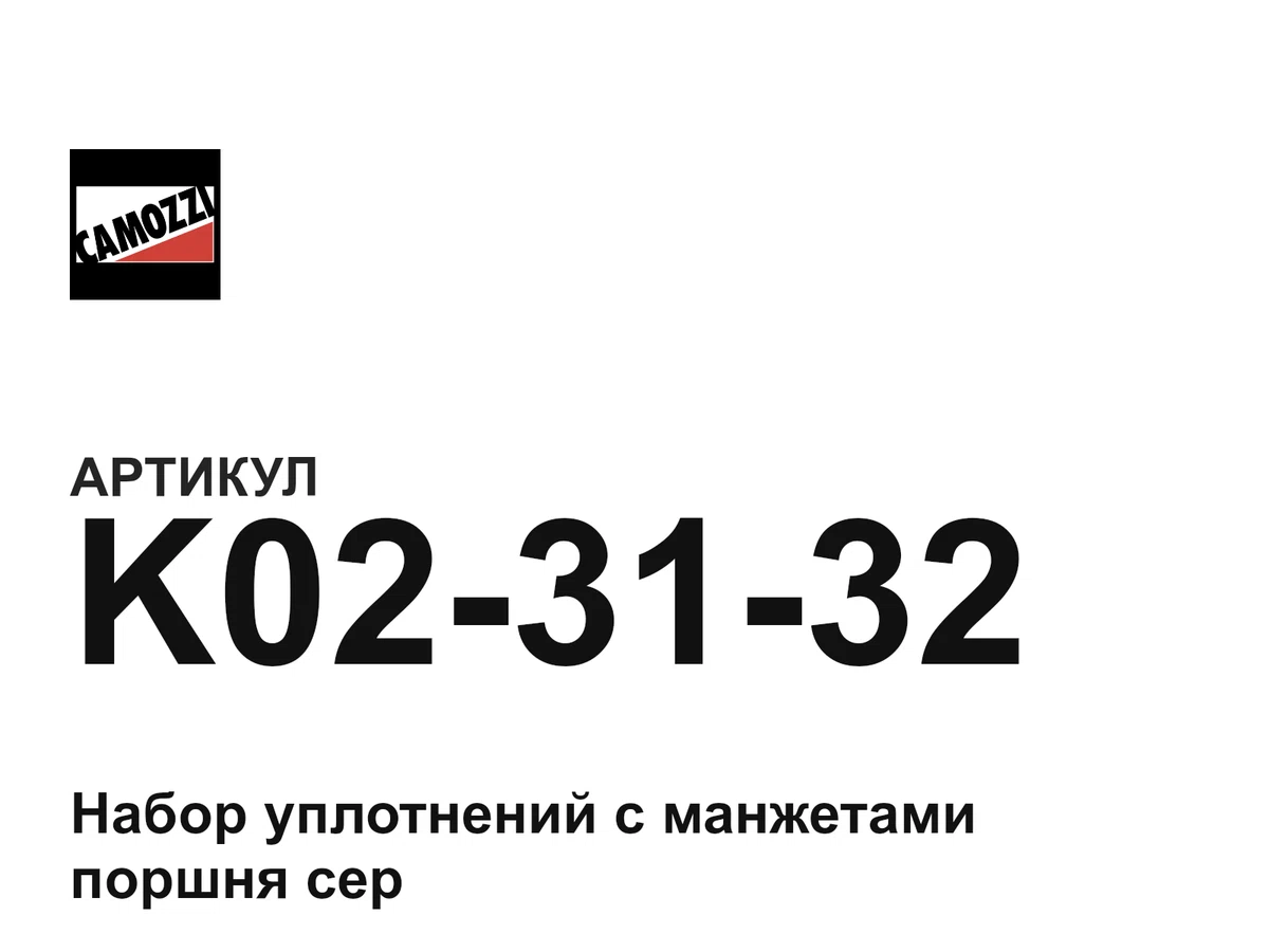 K023132 Camozzi