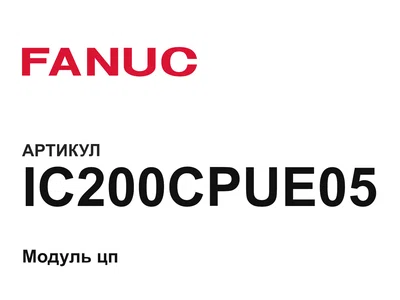 IC200CPUE05 FANUC