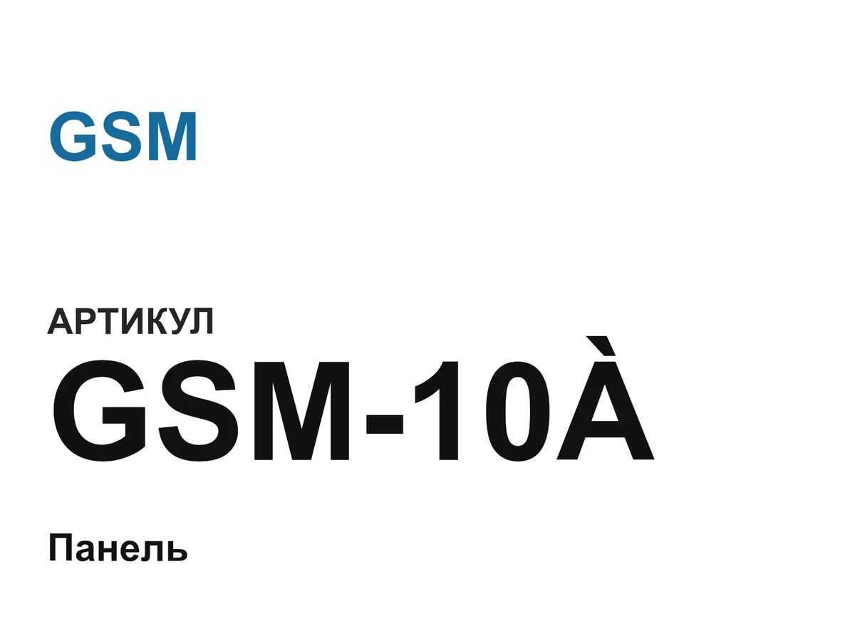 gsm10 GSM