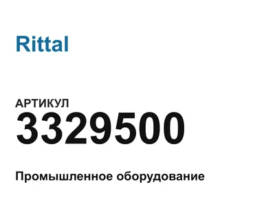 3329500 Rittal
