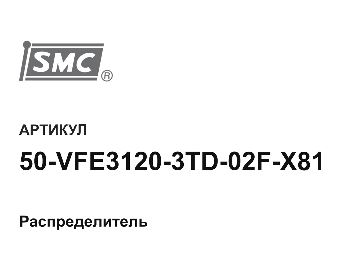 50VFE31203TD02FX81 SMC