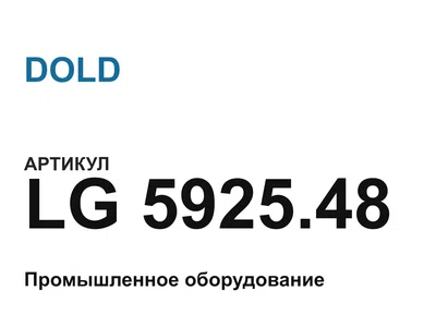 LG592548 DOLD