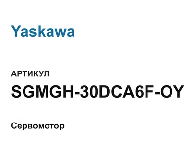 SGMGH30DCA6FOY Yaskawa
