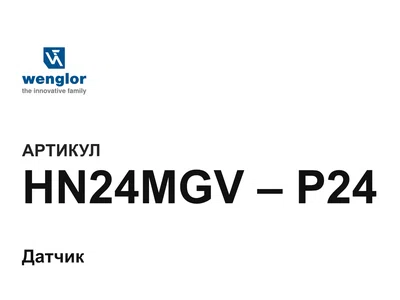 HN24MGVP24 Wenglor