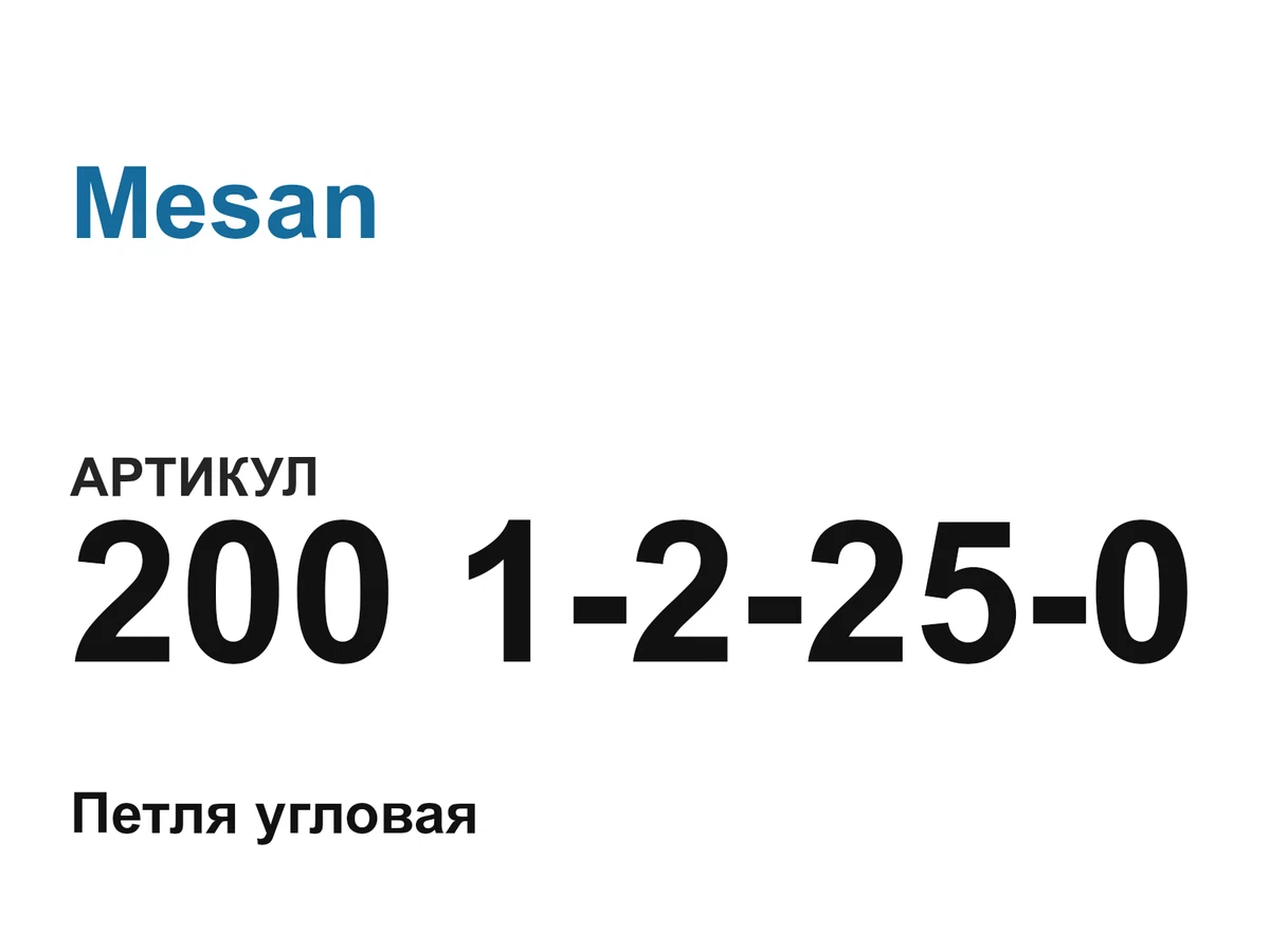 20012250 Mesan