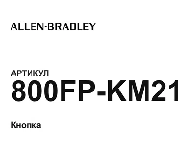 800FPKM21 Allen-Bradley
