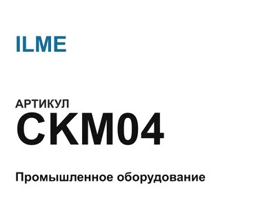 CKM04 ILME