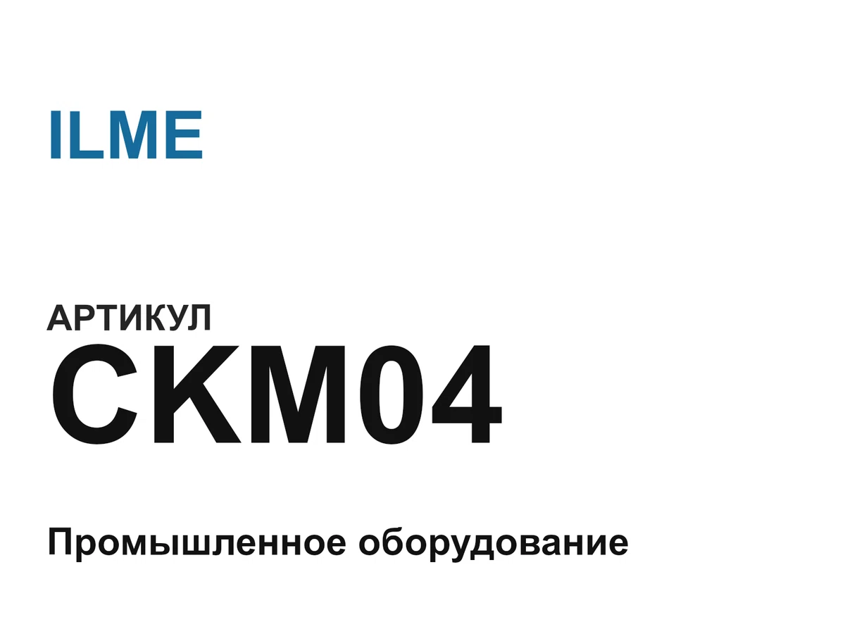CKM04 ILME