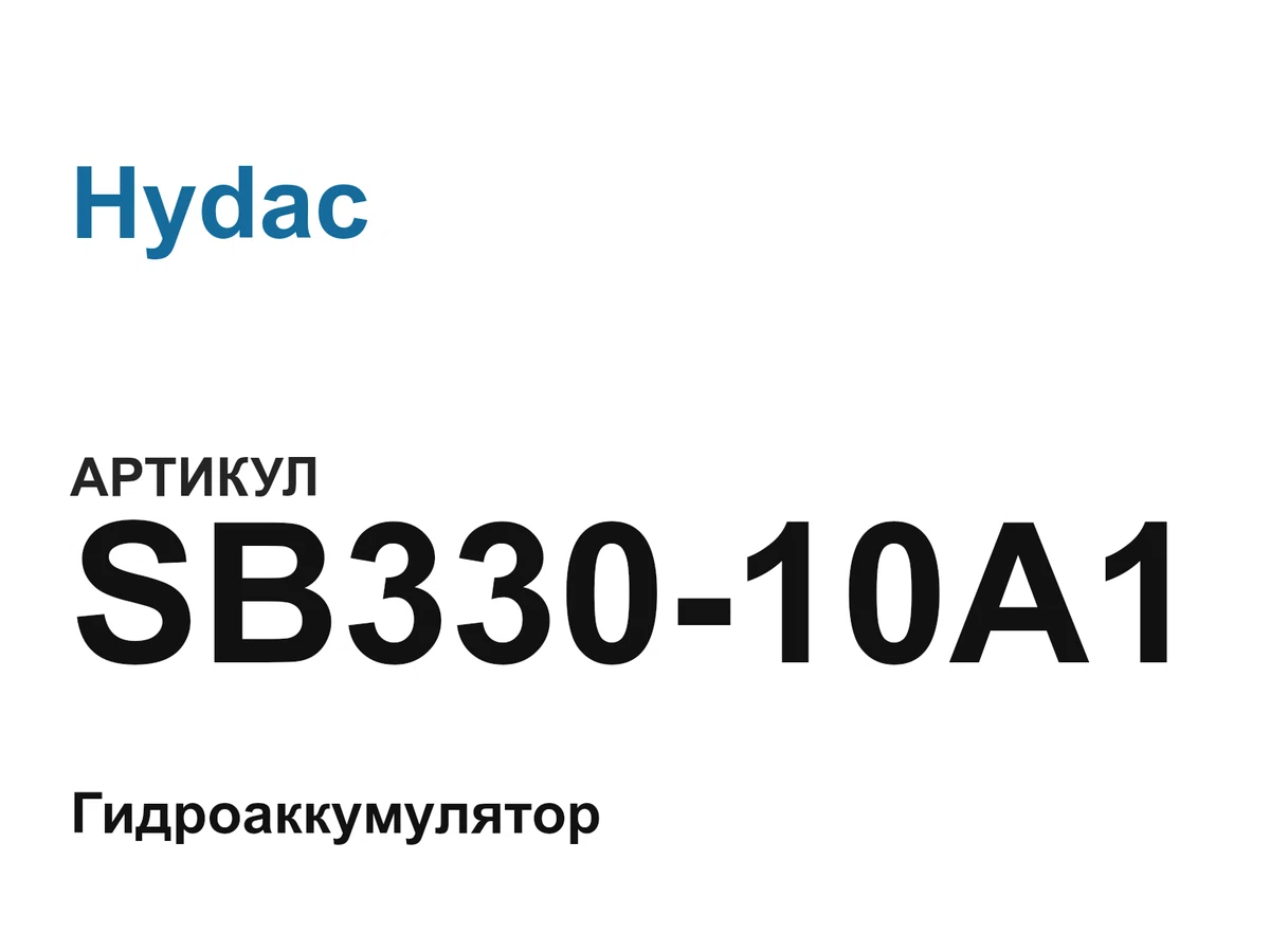 SB33010A1 Hydac