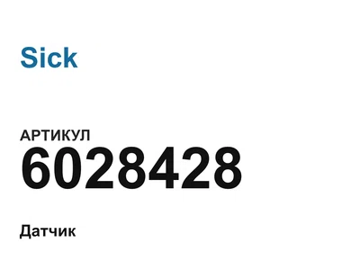 6028428 Sick