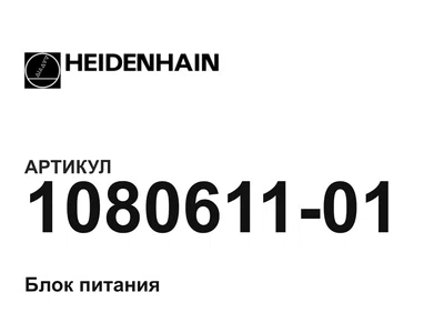 108061101 Heidenhain