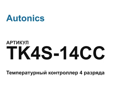 TK4S14CC Autonics
