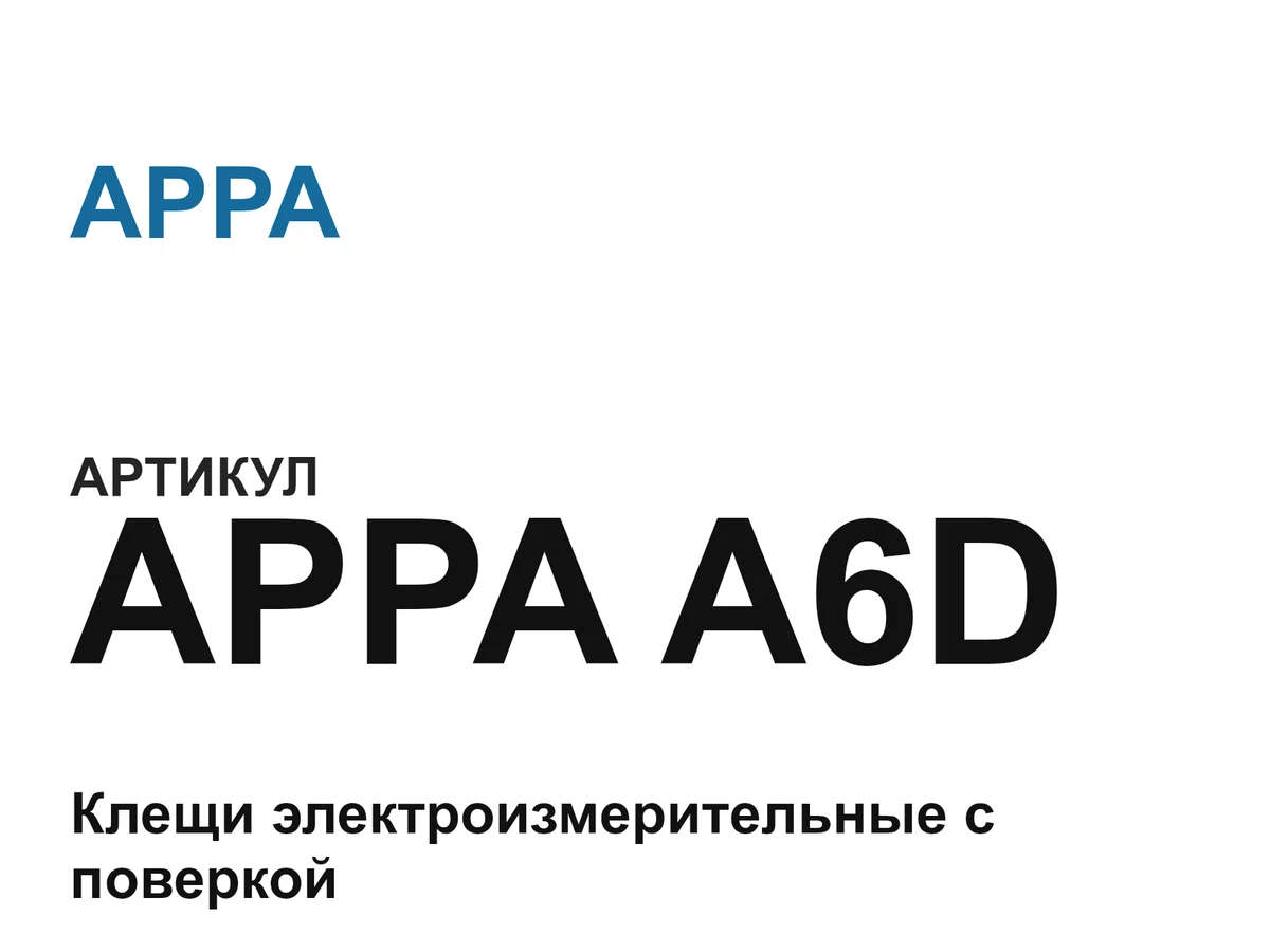 APPAA6D APPA