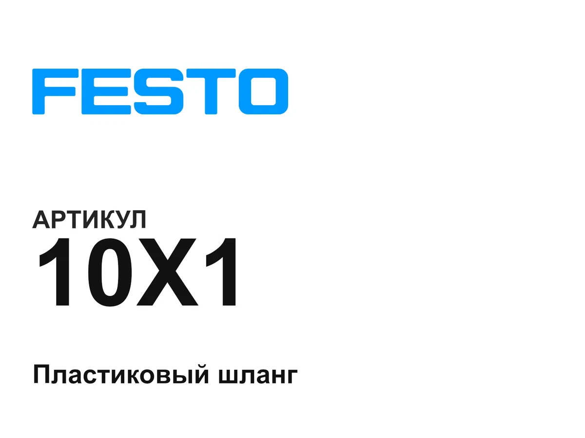 10X1 FESTO