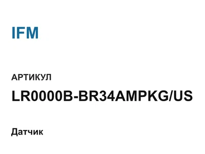 LR0000BBR34AMPKGUS IFM