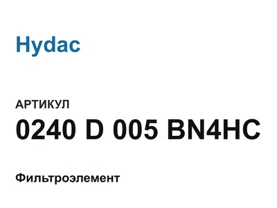 0240D005BN4HC Hydac
